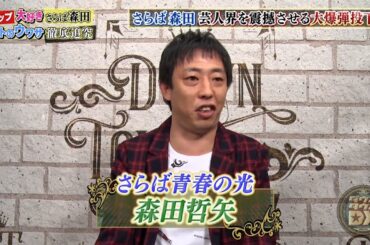 【特別プログラム】『ダウンタウンDX』2024 イケてる女芸人 夜の素顔24時！あんりの悩み、はるかは空気が読めない…。相方への愛情表現が異常すぎる一方で、秘密の楽しみも明らかに！