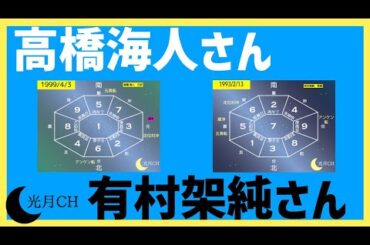 キンプリ、高橋海人さんと有村架純さんを九星気学で鑑定してみたら驚きの結果が。。。