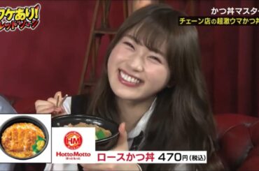 ワケありかつ丼男とCMに出たい渋谷凪咲