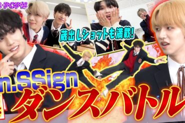 【大白熱ダンスバトル&ご褒美プリン♡】大技！？連続でn.SSignメンバー大盛り上がり！