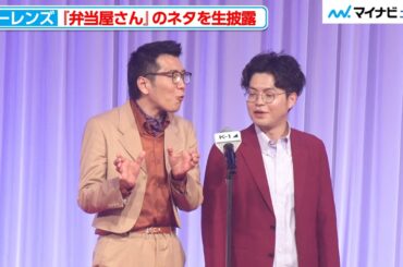 ヤーレンズ、 『弁当屋さん』のネタを生披露！K-1選手らが集まるなか下ネタをかます『K-1 AWARDS 2023』