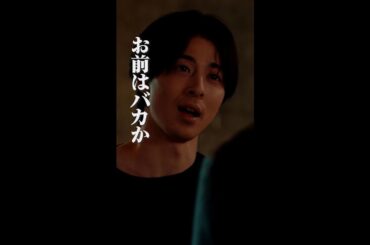 お前はバカか？　＃となりのナースエイド ＃川栄李奈 ＃高杉真宙 ＃松角洋平 ＃日テレ ＃shorts