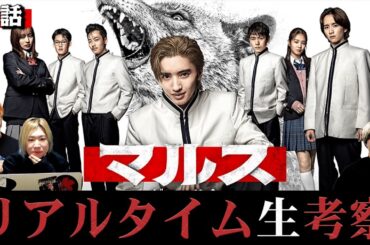 【マルス】第3話 この6人の中にいる犯人は誰なのか…どんな一瞬も見逃すな！！！【道枝駿佑】【なにわ男子】