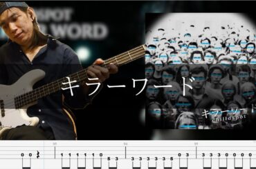 chilldspot - キラーワード  ベース 弾いてみた TAB Bass Cover