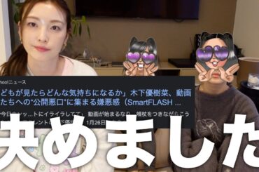 先日の動画の件について🙋🏻‍♀️