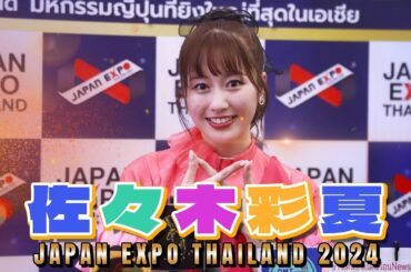 佐々木彩夏インタビュー in Japan Expo Thailand 2024