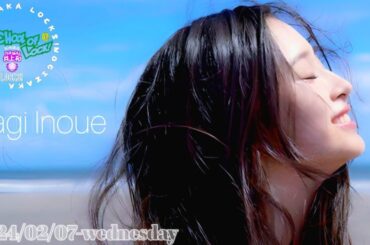 2024-02-07 乃木坂LOCKS! "和locks!" (no cut) - 井上和 (乃木坂46)