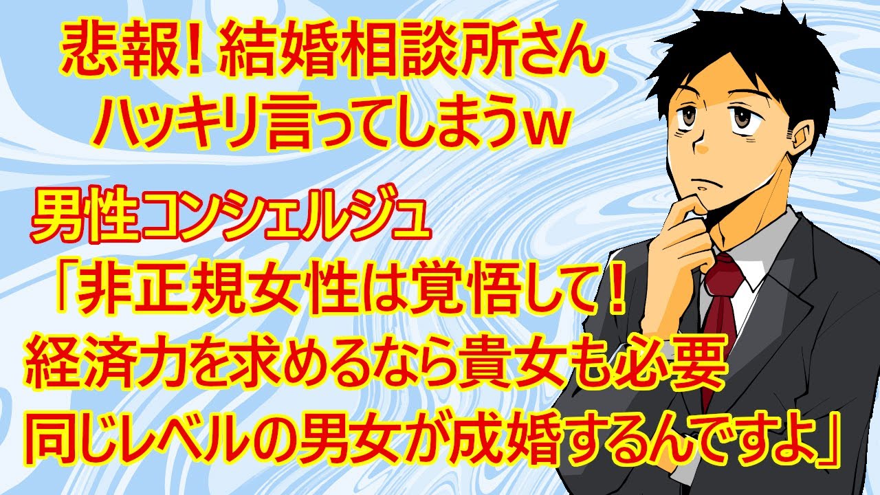 【修羅場 婚活】男性にばかり求めることに違和感!? 結婚相談所さん「経済力と安定感がある男性がご希望ですか? だとしたら当然アナタにもそれが求められますよ。 相手にだけ要求する他力本願は通りません!」 【修羅場 婚活】男性にばかり求めることに違和感!? 結婚相談所さん「経済力と安定感がある男性がご希望ですか? だとしたら当然アナタにもそれが求められますよ。 相手にだけ要求する他力本願は通りません!」