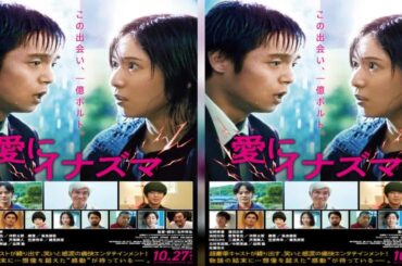 新着- エレファントカシマシと“助監督の亡き父親”の関係が明らかに　松岡茉優×窪田正孝W主演『愛にイナズマ』本予告＆コメントが到着