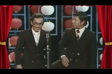 横山やすし・西川きよし・漫才 「今年一番ウケたネタ大賞」「お笑い王者」 #13