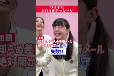 【激ムズ】早口言葉！言えるかな～～！？ #shorts #チャレンジ #TikTok