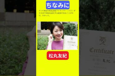 【今日の話題】#明日の話題 #豆知識 #松丸友紀#news #雑学 #トリビア