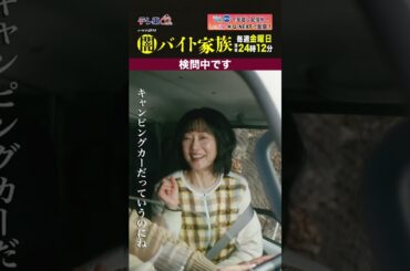 【第5話名場面】「検問中です」＃闇バイト家族