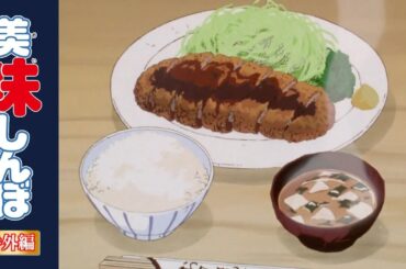 【復刻】元気がない時に食べたい美味しんぼに登場した料理 | 美味しんぼ