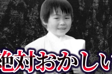 松岡伸矢くん行方不明事件のその後を調べた結果…【ゆっくり解説】