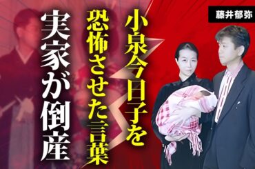 藤井フミヤの妻・都渡まち子の現在...小泉今日子も震えた恐妻家の一言に恐怖した...『チェッカーズ』ボーカルの妻の実家が倒産した真相...結婚の決め手となった車炎上事件に言葉を失う...