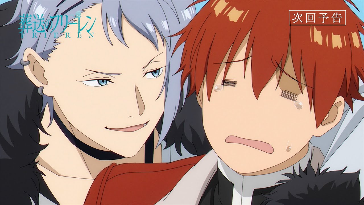 『葬送のフリーレン』第22話「次からは敵同士」次回予告//2月9日(金)よる11:15放送 『葬送のフリーレン』第22話「次からは敵同士」次回予告//2月9日(金)よる11:15放送