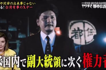 やりすぎ都市伝説 2024 「あなたの常識がぶっ壊れるSP」 FULL SHOW