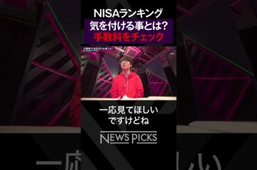 【新NISA】気をつけることは？　#shorts