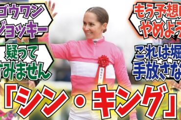 「キングネキかっこよすぎる」に対するみんなの反応集