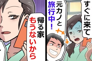 元カノと浮気する夫