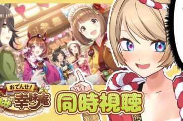 【ウマ娘／イベスト読み】和装メイドとは素晴らしい文化なり【Vtuber／サブ太郎】