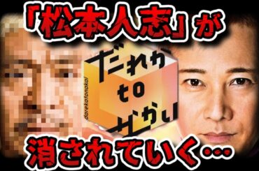【まつもtoなかい】松ちゃんがいない！でも二宮和也と秋元康の話けっこう面白かったよ…【だれかtoなかい】