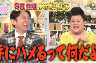 2月9日（金）放送　マツコ＆有吉 かりそめ天国