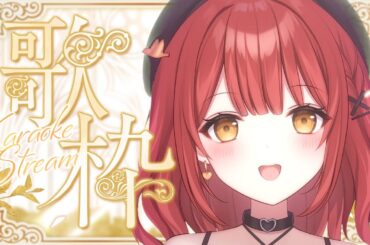 【 歌枠 ┆KARAOKE 】I've Sound さん楽曲限定歌枠をします！【VTuber】