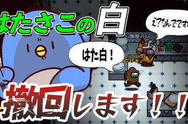 【Among Us】シェリフさん　せっかく出した白を撤回する