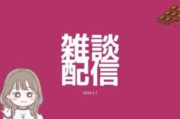 〇まいまいのおへや〇～雑談～