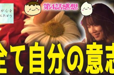 【君が心をくれたから4話感想】アオハル！そんなに嫌われにいかんでもええのに…みんな辛すぎる回【永野芽郁 山田裕貴 白洲迅 斎藤工 松本若菜】