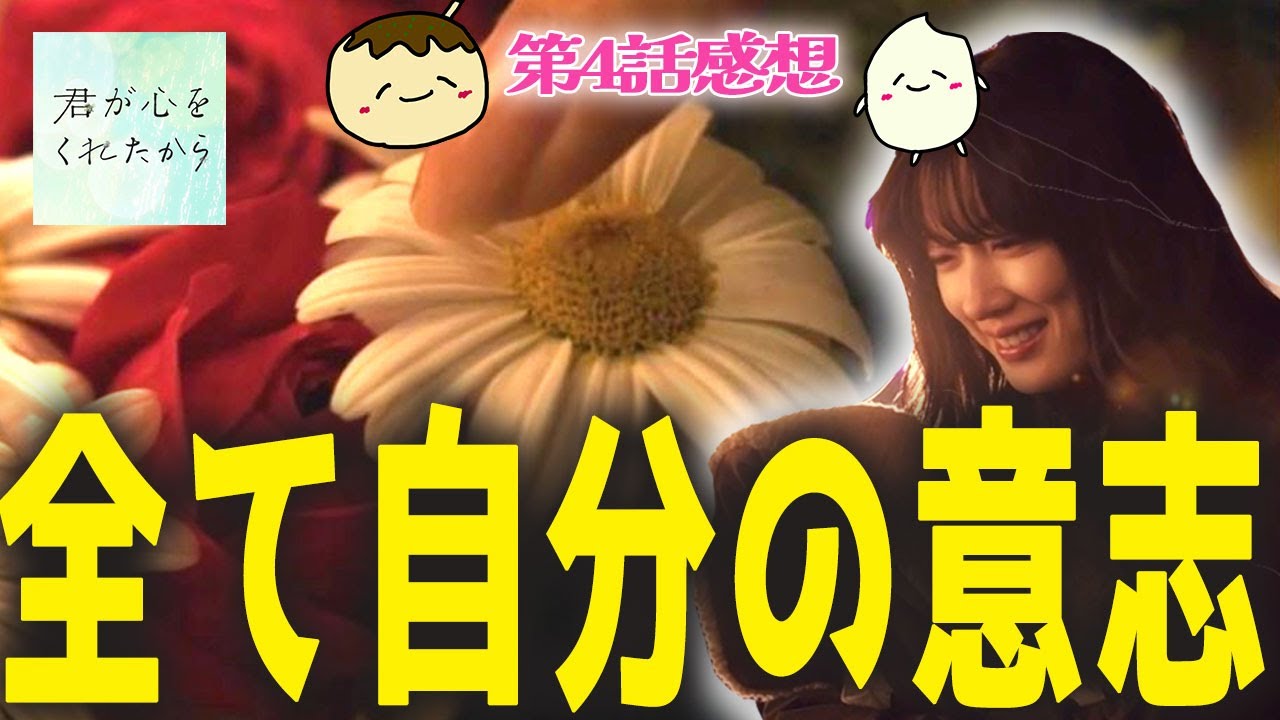 【君が心をくれたから4話感想】アオハル!そんなに嫌われにいかんでもええのに…みんな辛すぎる回【永野芽郁 山田裕貴 白洲迅 斎藤工 松本若菜】 【君が心をくれたから4話感想】アオハル!そんなに嫌われにいかんでもええのに…みんな辛すぎる回【永野芽郁 山田裕貴 白洲迅 斎藤工 松本若菜】