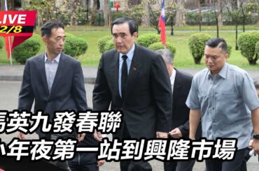 【直播完整版】赴陸團喊卡！馬英九喊以和為貴　批綠「大張旗鼓鬧」：從不跟中國溝通｜三立新聞網 SETN.com