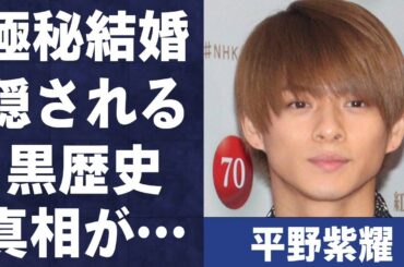 平野紫耀の“極秘結婚”の真相…隠される“黒歴史”に言葉を失う…「Number_i」として活躍する歌手が“かっこよくない”と言われる原因に驚きを隠せない…