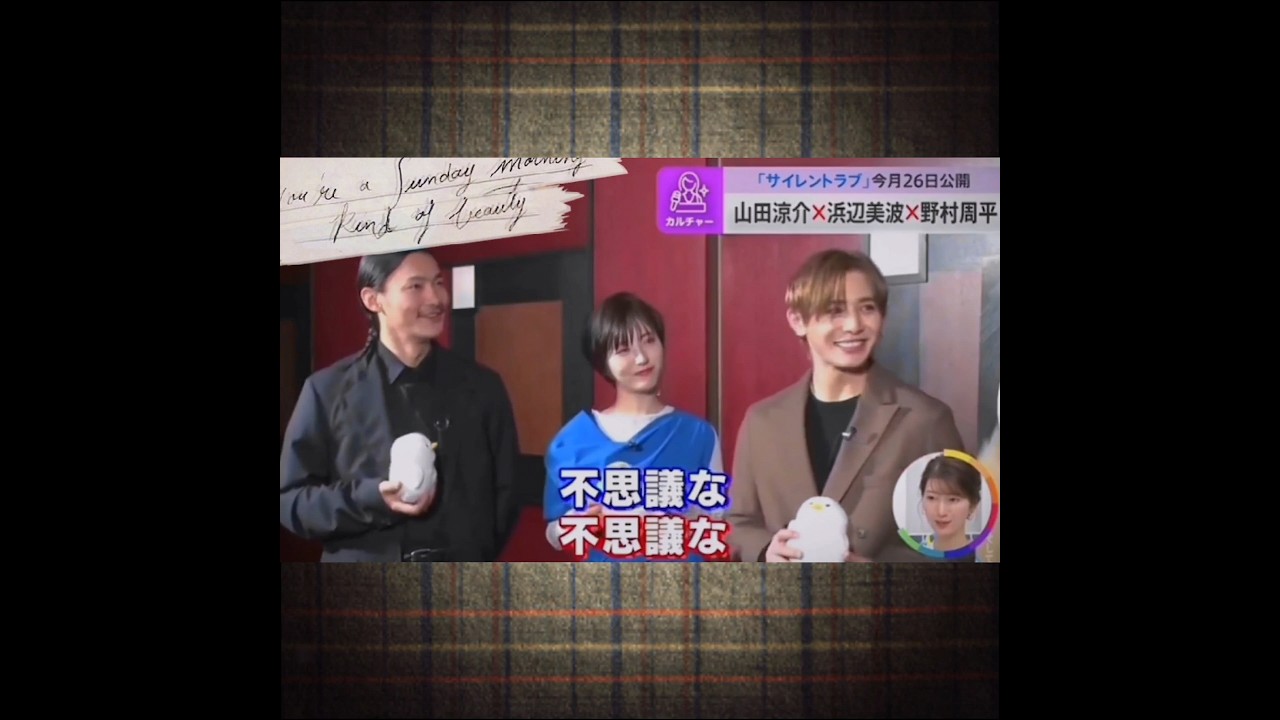 野村周平・山田涼介・浜辺美波❄️「おぉ~おまえ後輩か」(映画『サイレントラブ』番宣より) 野村周平・山田涼介・浜辺美波❄️「おぉ~おまえ後輩か」(映画『サイレントラブ』番宣より)