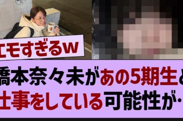 先月に橋本奈々未の名前を出していたメンバー【乃木坂46・乃木坂配信中・乃木坂工事中】