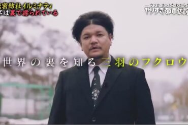 やりすぎ都市伝説 2024【予言ＵＦＯ宇宙人…禁断のオカルトＳＰ】ＩＮＩももクロ呂布FULL SHOW