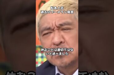 松本人志さん、過去に放送された『ワイドナショー』の発言  #shorts #松本人志  #ベッキー #不倫騒動 #矢口真里  #プロフェッショナル #ワイドナショー