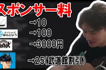 ムラゲのスポンサー料を勝手に考える加藤純一【2024/02/06】