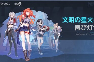 崩壊3rd公式 第二部注目ポイント