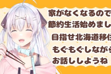 【咀嚼音】ご飯食べながらお悩み相談でも聞くか【#一宮ちよ / #セキララでもいいよ。/ #新人Vtuber / #みてるぞいちみや】