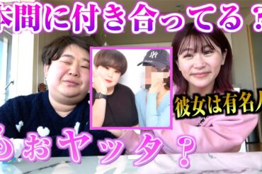 こうくんの新しい彼女について質問コーナーしてみたw