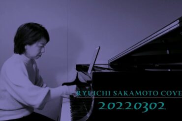 20220302『リクエスト曲』-Ryuichi Sakamoto- Covered by Nao Suzuki