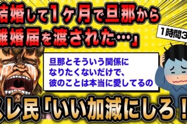 【2ch面白いスレ総集編】第86弾！痛すぎ婚活女子5選総集編〈作業用〉〈睡眠用〉【ゆっくり解説】