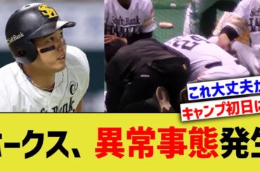 ホークス、異常事態発生【なんｊプロ野球反応】