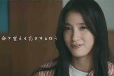 「運命を変える恋をするならWill Willで」｜映画『マッチング』【2.23（金・祝）公開】