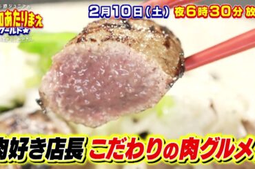 愛知あたりまえワールド☆ 2月10日放送　テレビ愛知