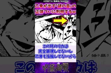 【呪術廻戦249話】乙骨が出す「謎の音」の正体ついに判明するｗに対する反応集 #呪術廻戦 #反応集 #呪術249話 #乙骨憂太
