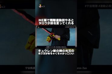 タロウの声が良いよね #shorts #donbrothers #ドンブラザーズ